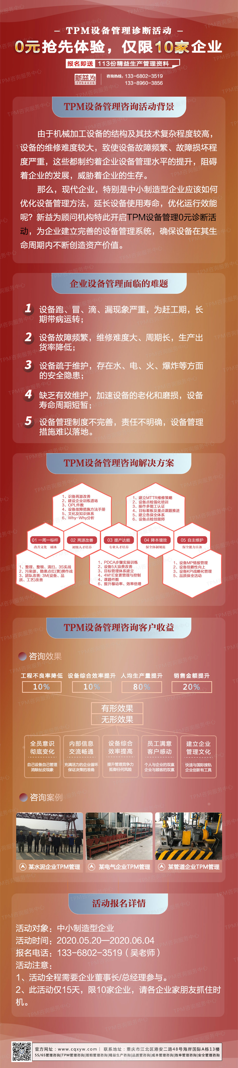 TPM設(shè)備管理免費診斷活動