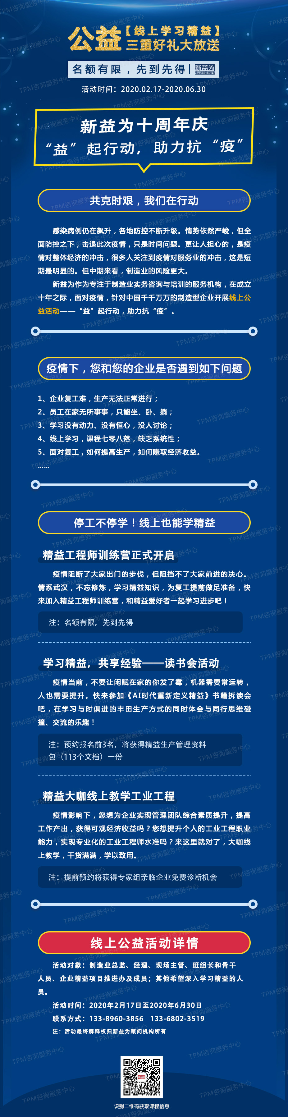 “益”起行動(dòng)，助力抗“疫”